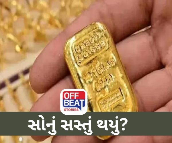 Gold Rate; સોનાના ભાવ ડગમગ્યા!